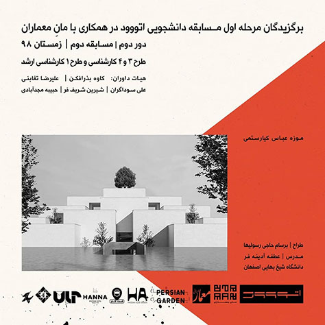 موزه عباس کیارستمی / برسام حاجی‌رسولیها