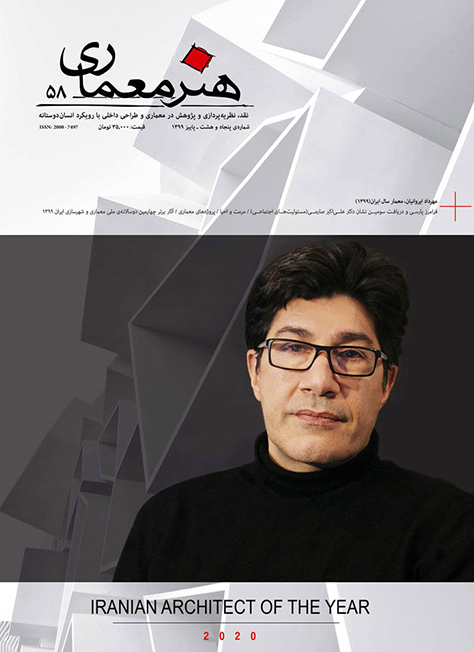 فصلنامه هنر معماری، شماره ۵۸، پاییز ۱۳۹۹: ویژه‌نامه معمار سال ایران (۱۳۹۹) و چهارمین جایزه‌ دوسالانه‌ ملی معماری و شهرسازی ایران