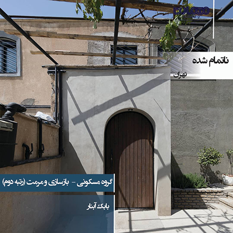 ناتمام‌شده، تهران / بابک آبنار