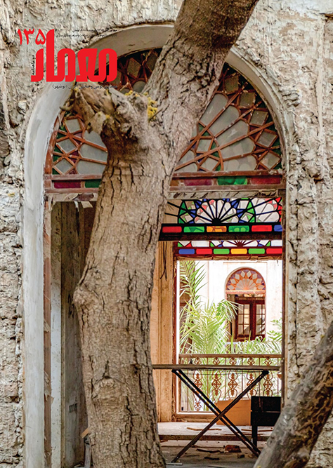 دوماهنامه معمار، شماره ۱۳۵، مهر و آبان ۱۴۰۱: ویژه‌نامه معماری بومی و محلی بوشهر