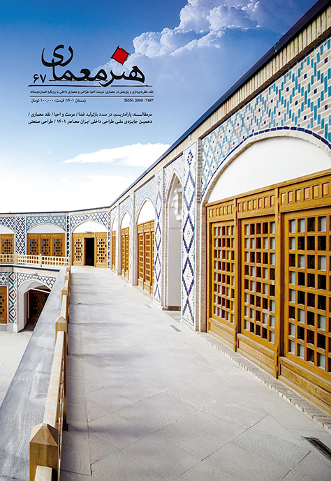 فصلنامه هنر معماری شماره ۶۷، زمستان ۱۴۰۱: ویژه‌نامه دهمین جایزه‌ ملی طراحی داخلی ایران معاصر