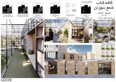 آثار برگزیده مسابقه معماری کوچه کتاب | رتبه دوم: یاسمن ناشر احکامی، امیرعلی حائری اسدی