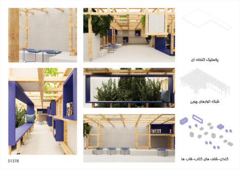 آثار برگزیده مسابقه معماری کوچه کتاب | شایسته تقدیر: مینا رهنما، سینا علوی