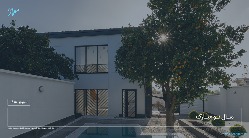 سال نو مبارک (نوروز ۱۴۰۵)