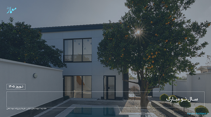 سال نو مبارک (نوروز ۱۴۰۵)